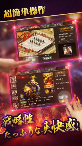 戦・三国志バトル3～伝説の神将 screenshot
