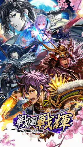 戦国戦輝 screenshot 9