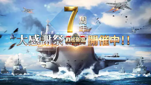 戦艦帝国-228艘の実在戦艦を集めろ screenshot 11