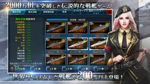戦艦帝国-228艘の実在戦艦を集めろ screenshot 12
