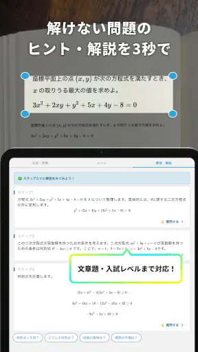 手元の英語・数学の問題のヒント解答解説-Knockノック screenshot 10