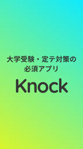 手元の英語・数学の問題のヒント解答解説-Knockノック screenshot 9