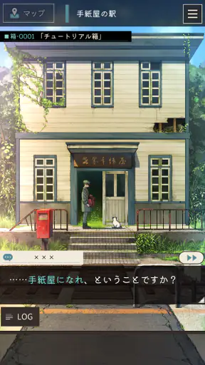 手紙屋 -謎解き短編 screenshot 1