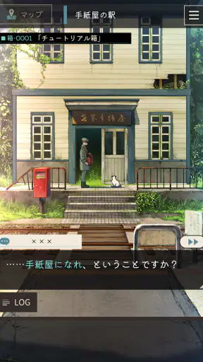 手紙屋 -謎解き短編 screenshot 7