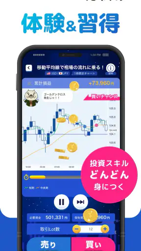 投資初心者向けFXデモトレードの投資ゲーム-FXなび screenshot