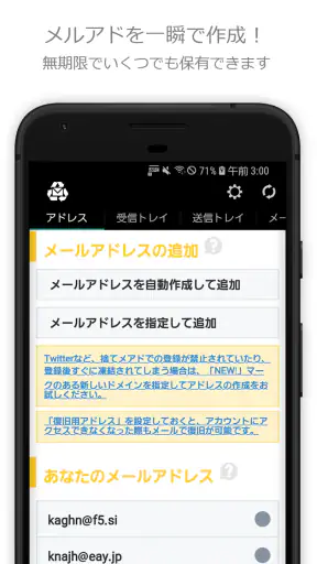 捨てメアド (InstAddr) screenshot