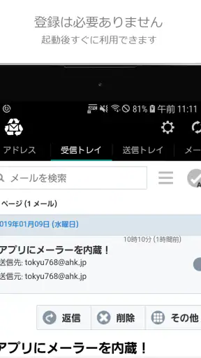 捨てメアド (InstAddr) screenshot 10