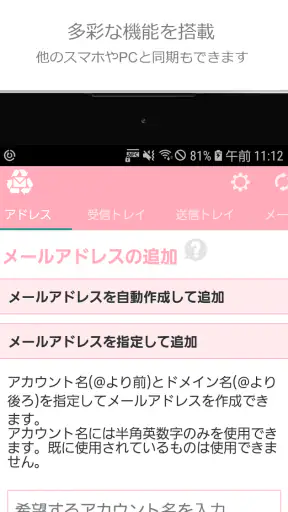 捨てメアド (InstAddr) screenshot 12