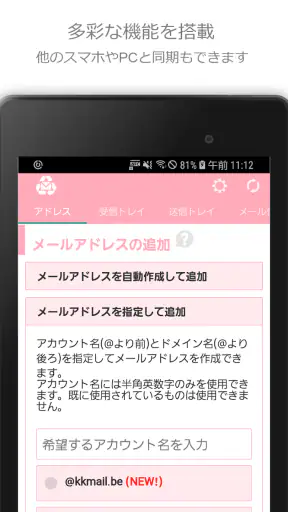 捨てメアド (InstAddr) screenshot