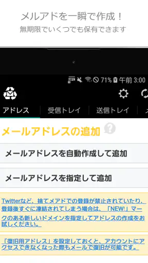 捨てメアド (InstAddr) screenshot 9