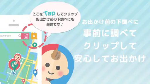 授乳室検索アプリ　ママパパマップ screenshot 10