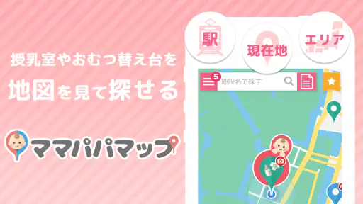 授乳室検索アプリ　ママパパマップ screenshot 11