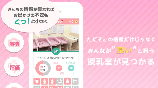 授乳室検索アプリ　ママパパマップ screenshot 12