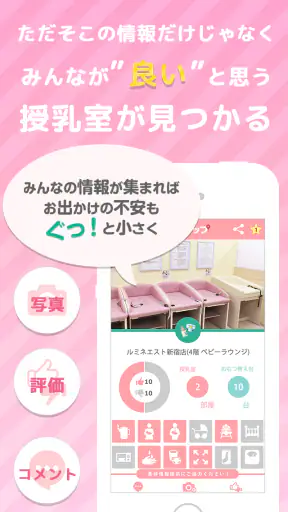 授乳室検索アプリ　ママパパマップ screenshot 2