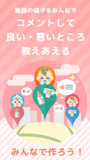 授乳室検索アプリ　ママパパマップ screenshot 4