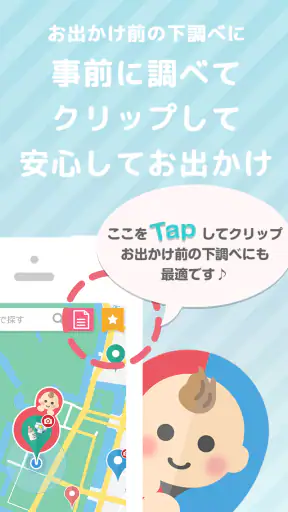 授乳室検索アプリ　ママパパマップ screenshot 5