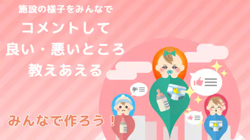 授乳室検索アプリ　ママパパマップ screenshot 9