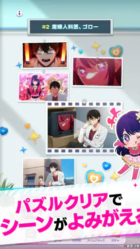 【推しの子】Puzzle Star screenshot 10