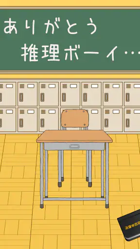 推理ボーイ - 謎解き×探偵ゲーム screenshot 10