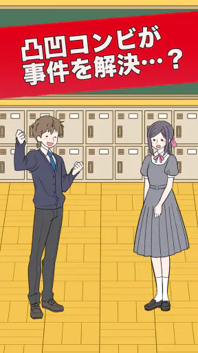 推理ボーイ - 謎解き×探偵ゲーム screenshot 11