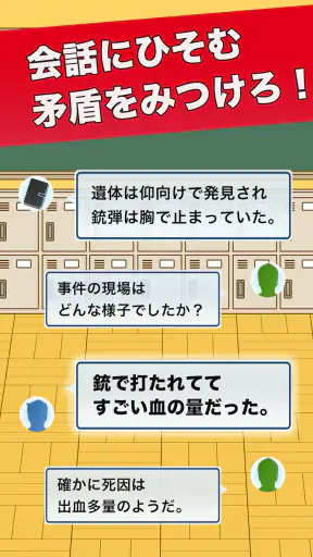 推理ボーイ - 謎解き×探偵ゲーム screenshot 12