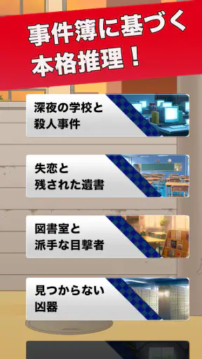 推理ボーイ - 謎解き×探偵ゲーム screenshot 9