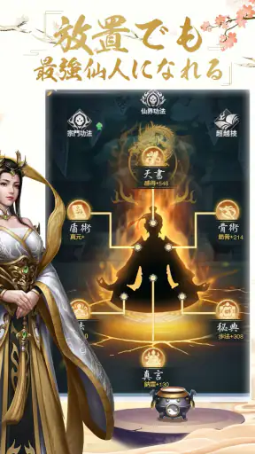放置仙人～封神伝説の始まり screenshot 10
