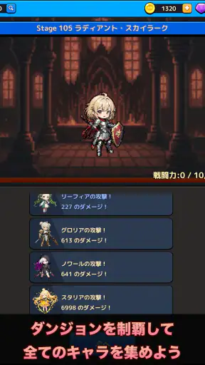放置系RPG スターライト・クロニクル screenshot 9