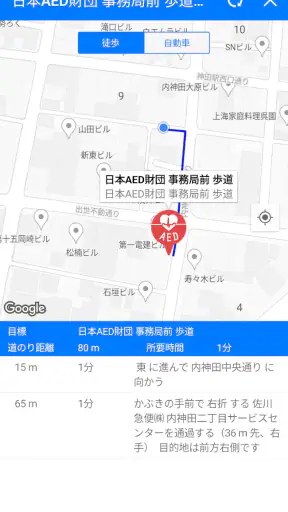 救命サポーター screenshot 11