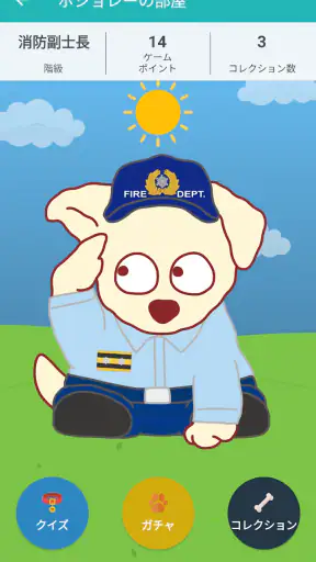 救命サポーター screenshot 12