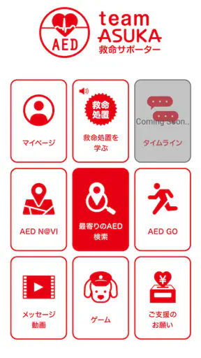 救命サポーター screenshot 9