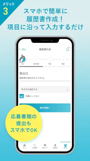 教職員になるなら - イー・スタッフ screenshot
