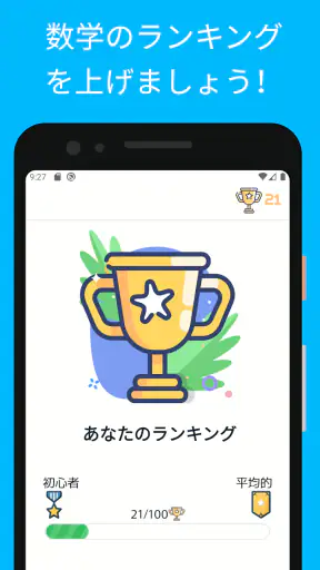 数学 - 中学数学 & 数学問題 screenshot