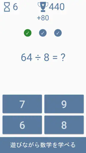 数学のゲーム - 計算ゲーム screenshot