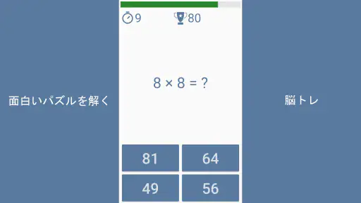 数学のゲーム - 計算ゲーム screenshot