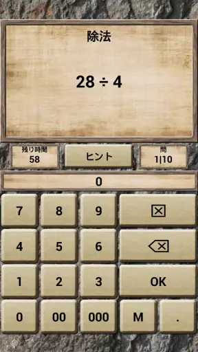 数学、クイズゲーム screenshot