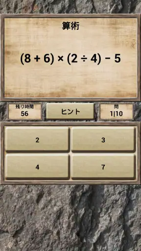 数学、クイズゲーム screenshot
