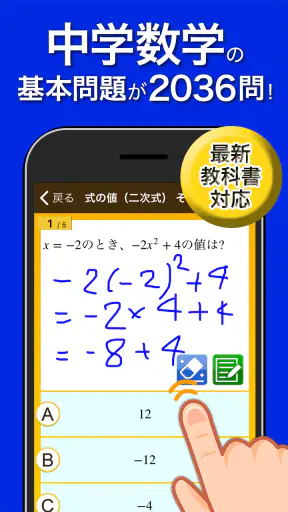 数学トレーニング（中学1年・2年・3年の数学計算勉強アプリ） screenshot