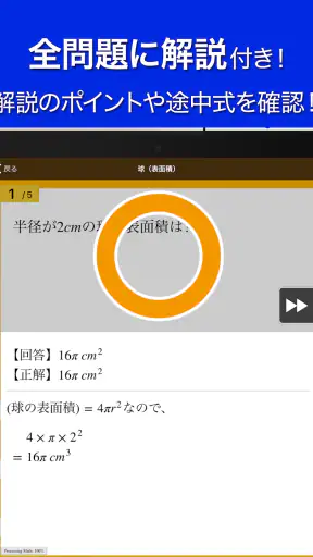 数学トレーニング(中学1年・2年・3年の数学計算勉強アプリ) screenshot 12