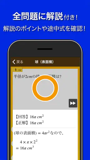 数学トレーニング（中学1年・2年・3年の数学計算勉強アプリ） screenshot