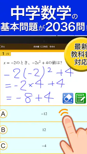 数学トレーニング（中学1年・2年・3年の数学計算勉強アプリ） screenshot