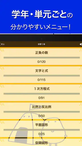 数学トレーニング(中学1年・2年・3年の数学計算勉強アプリ) screenshot 9