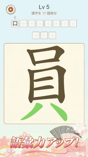 文字の中に文字! screenshot 10