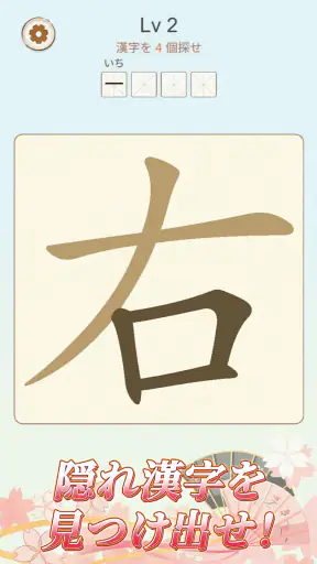 文字の中に文字! screenshot 11