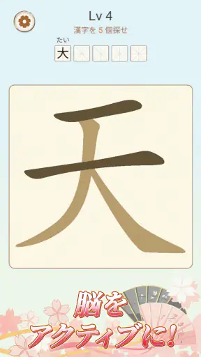 文字の中に文字! screenshot 9