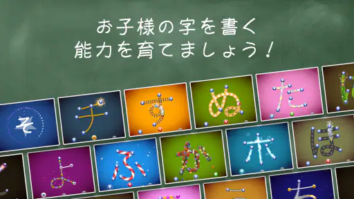 文字の学校 ・ ひらがな・カタカナ・漢字を学ぼう screenshot