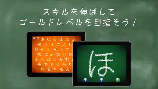 文字の学校 ・ ひらがな・カタカナ・漢字を学ぼう screenshot