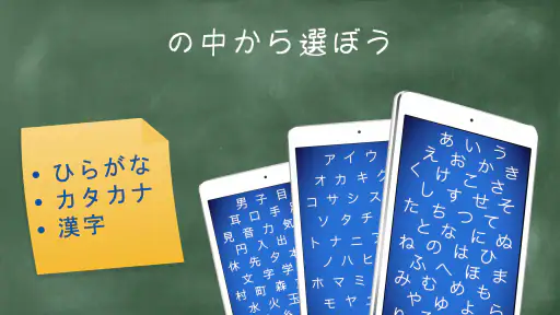 文字の学校 ・ ひらがな・カタカナ・漢字を学ぼう screenshot