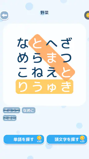 文字探し - 人気 脳トレ パズル ゲーム もじさがし screenshot 9