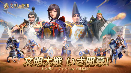 文明と征服：EOC screenshot 9